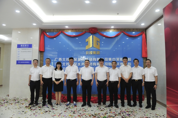 成立集中采購(gòu)中心