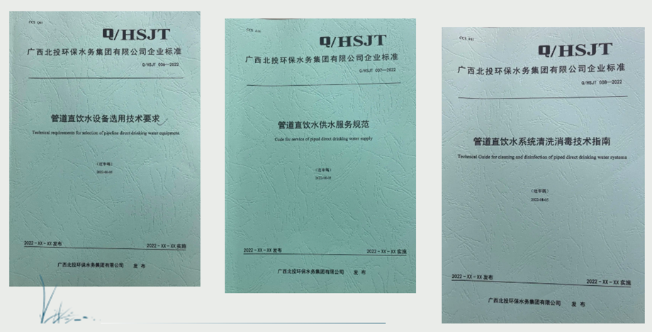 直飲水企業(yè)標準